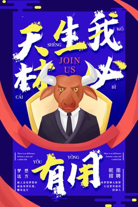天生我材必有用