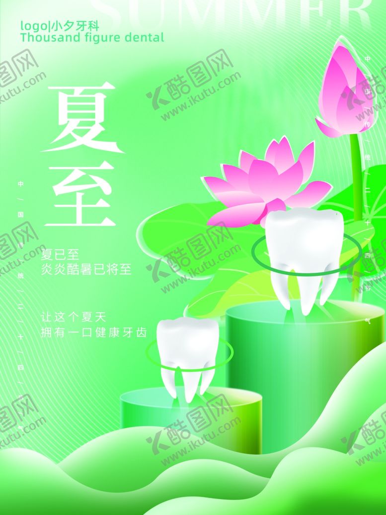 编号：25541106101048539166【酷图网】源文件下载-夏至