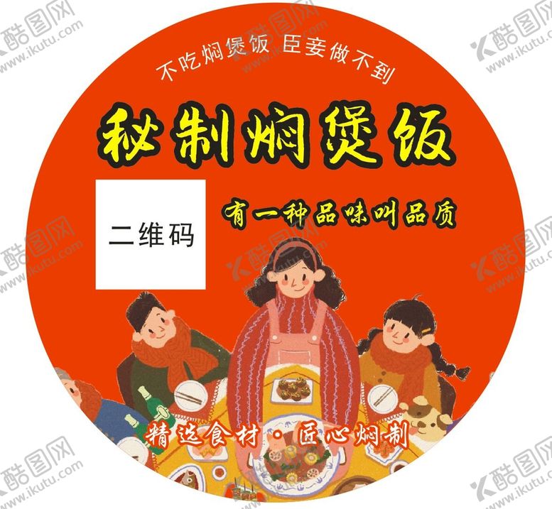 编号：85537601190652528921【酷图网】源文件下载-焖饭