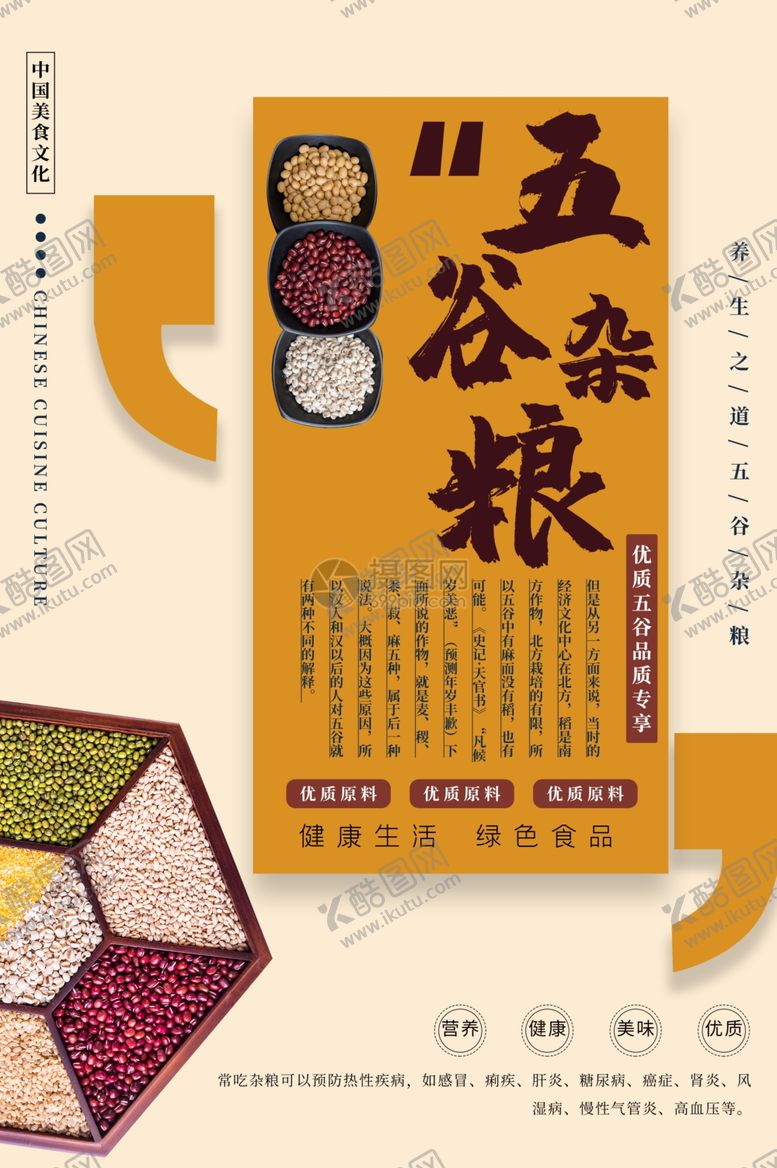 编号：74334309260937097959【酷图网】源文件下载-五谷杂粮