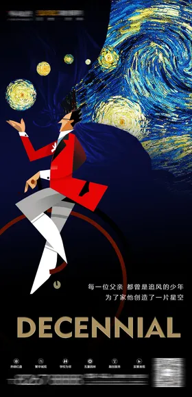 父亲节海报插画公历日活动宣传