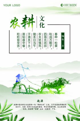 农耕