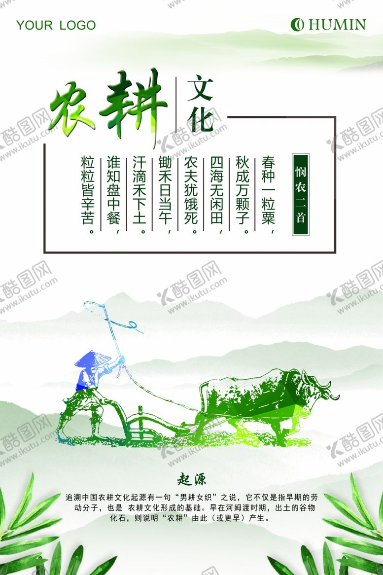 编号：19561907081440367203【酷图网】源文件下载-农耕