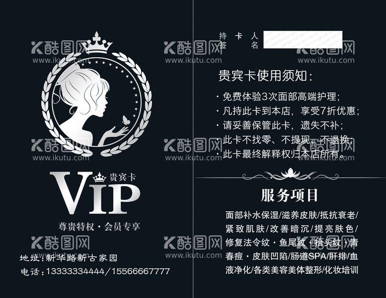 编号：88607110161222048628【酷图网】源文件下载-美容VIP卡