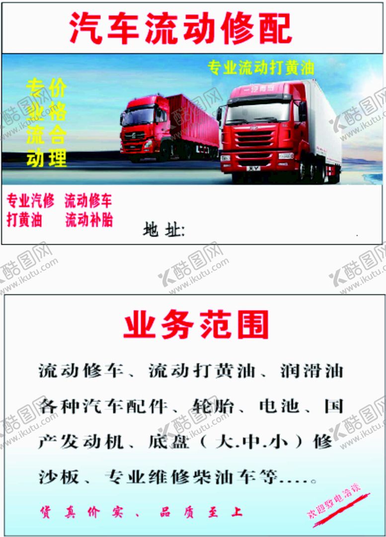 编号：29211802040850147680【酷图网】源文件下载-汽修名片
