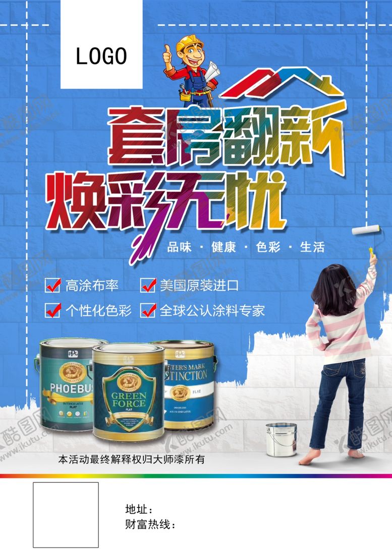 编号：58914205061409436135【酷图网】源文件下载-套房翻新