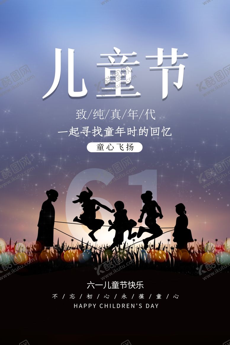 编号：97813707122014342243【酷图网】源文件下载-儿童节
