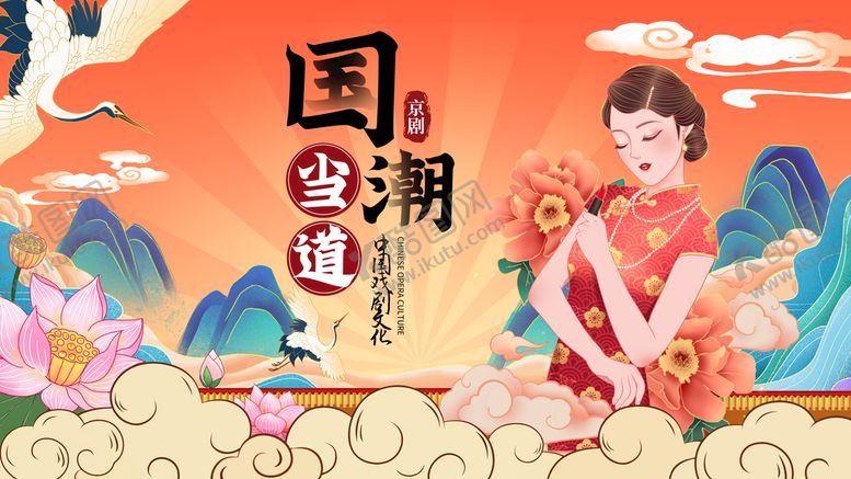 编号：63274110041449039025【酷图网】源文件下载-国潮