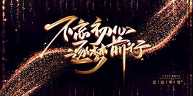 2023兔年新年元旦晚会海报