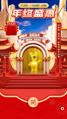 元旦新年春节直播间动态背景海报