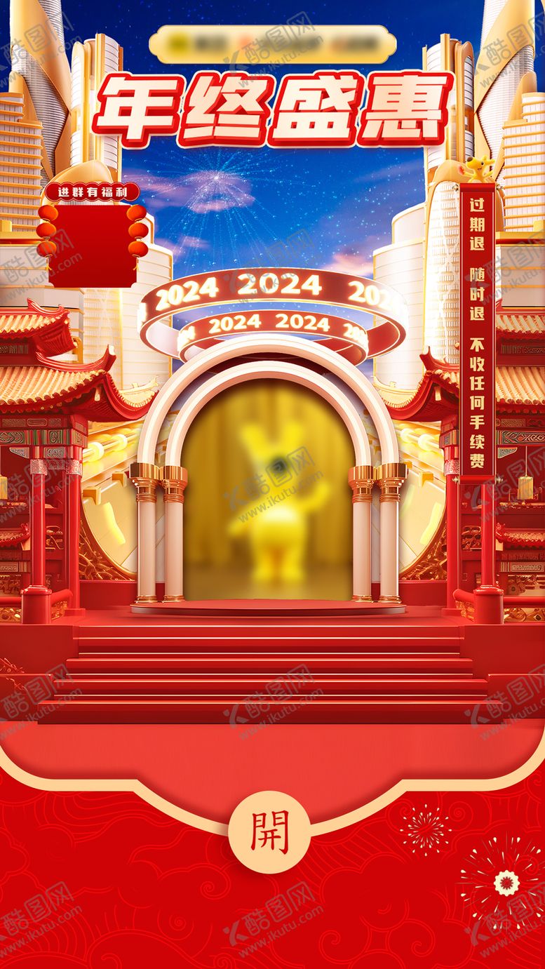 编号：90319106142140115951【酷图网】源文件下载-元旦新年春节直播间动态背景海报