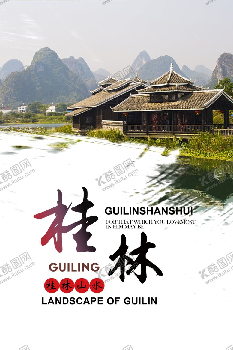 编号：22835209290702406127【酷图网】源文件下载-桂林
