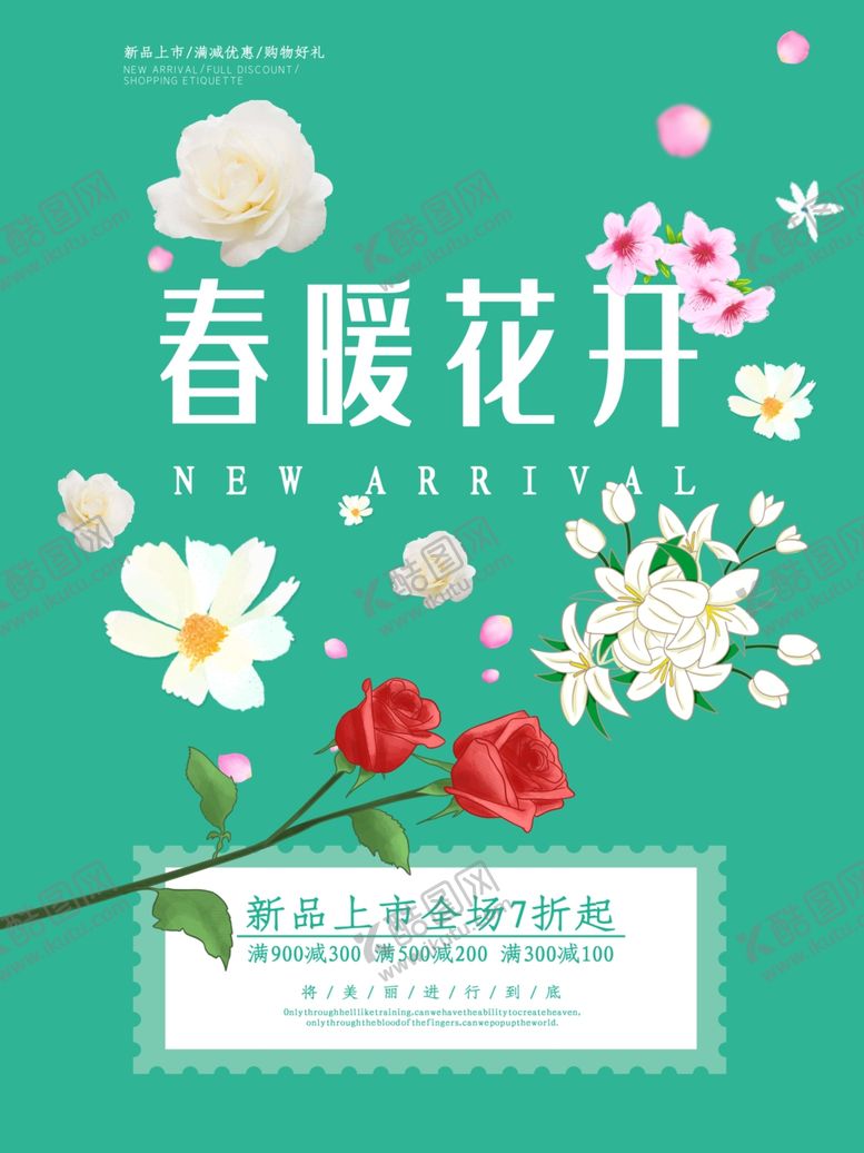 编号：38368310080643155074【酷图网】源文件下载-春暖花开