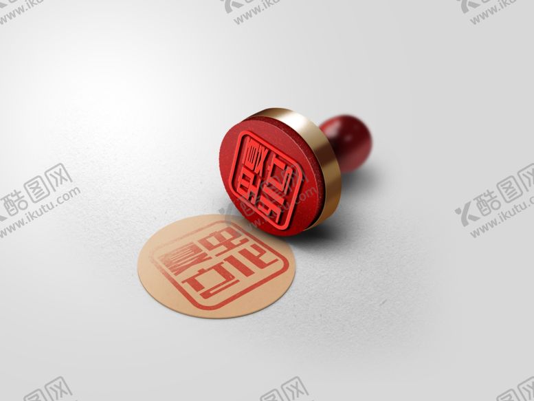 编号：12624810150426435107【酷图网】源文件下载-刻章样机