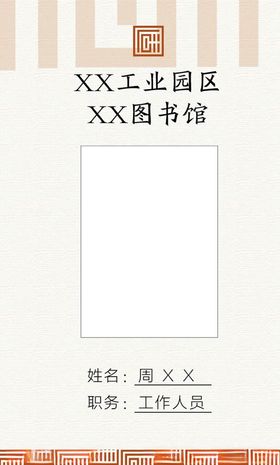 胸卡工作证