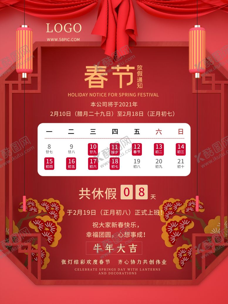编号：76712204181105476703【酷图网】源文件下载-春节海报