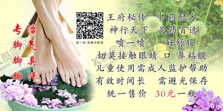编号：59389406290542408040【酷图网】源文件下载-脚气