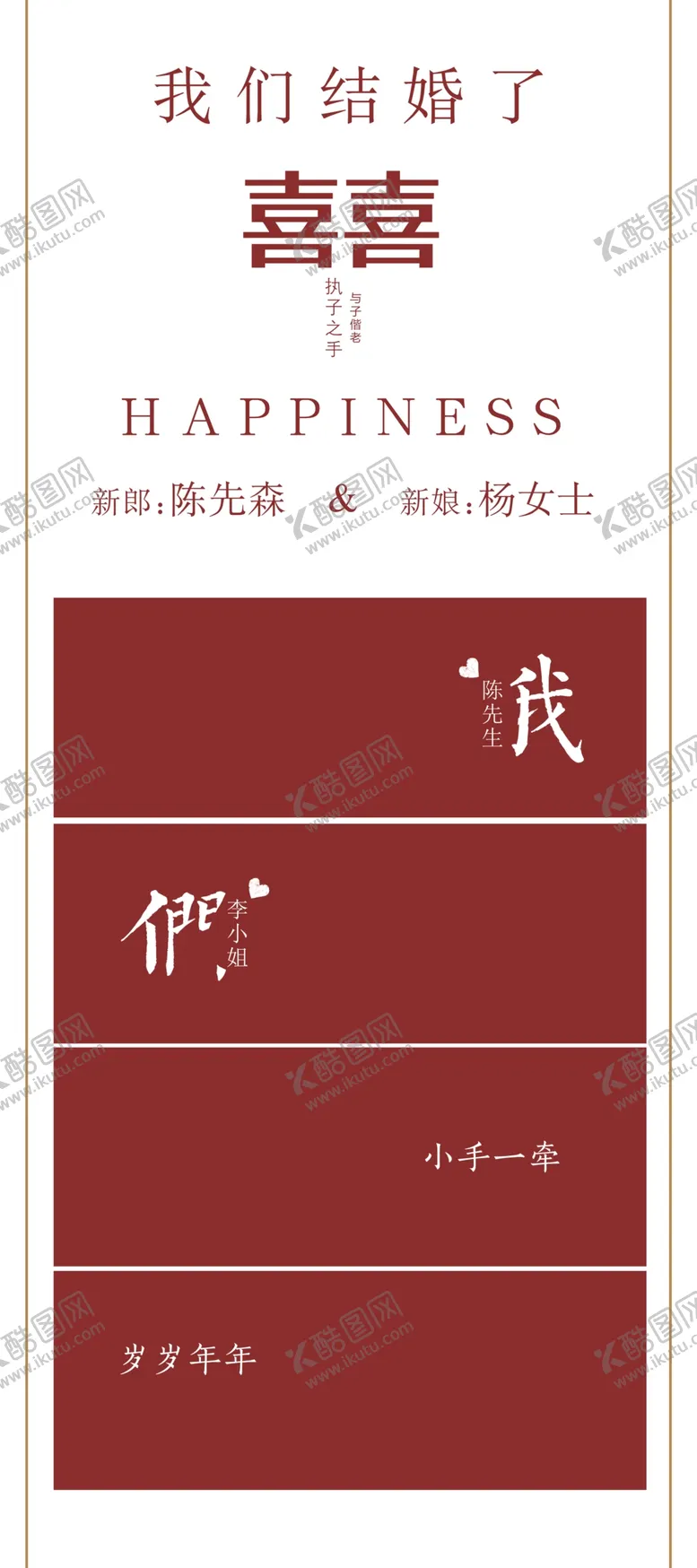 编号：39484302061429095791【酷图网】源文件下载-婚礼展架海报