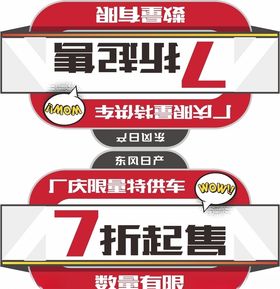 东风日产车顶牌