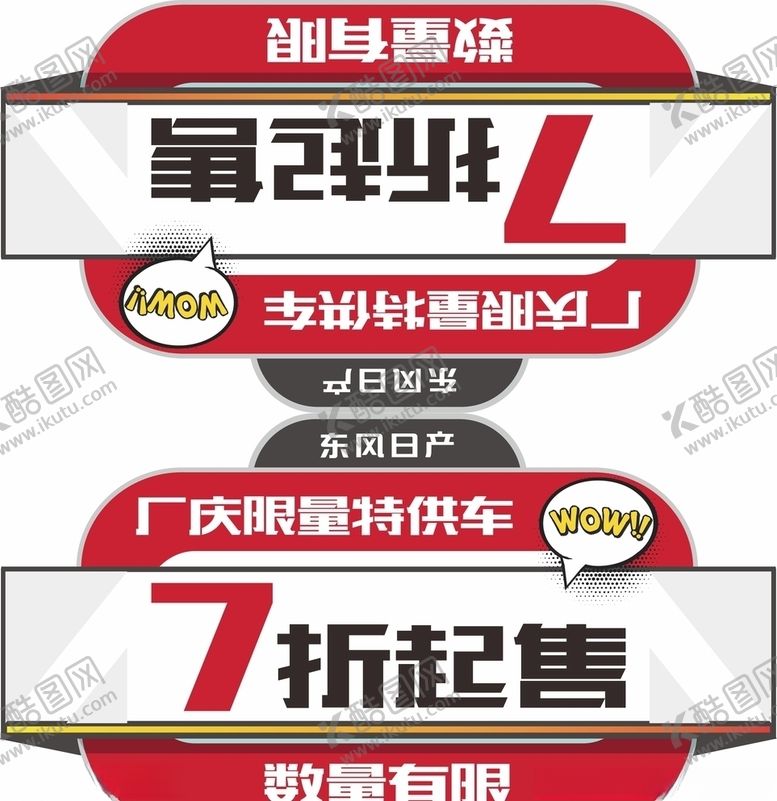 编号：32153106261417455090【酷图网】源文件下载-东风日产车顶牌