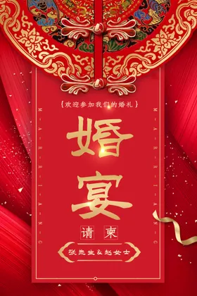 婚礼邀请函