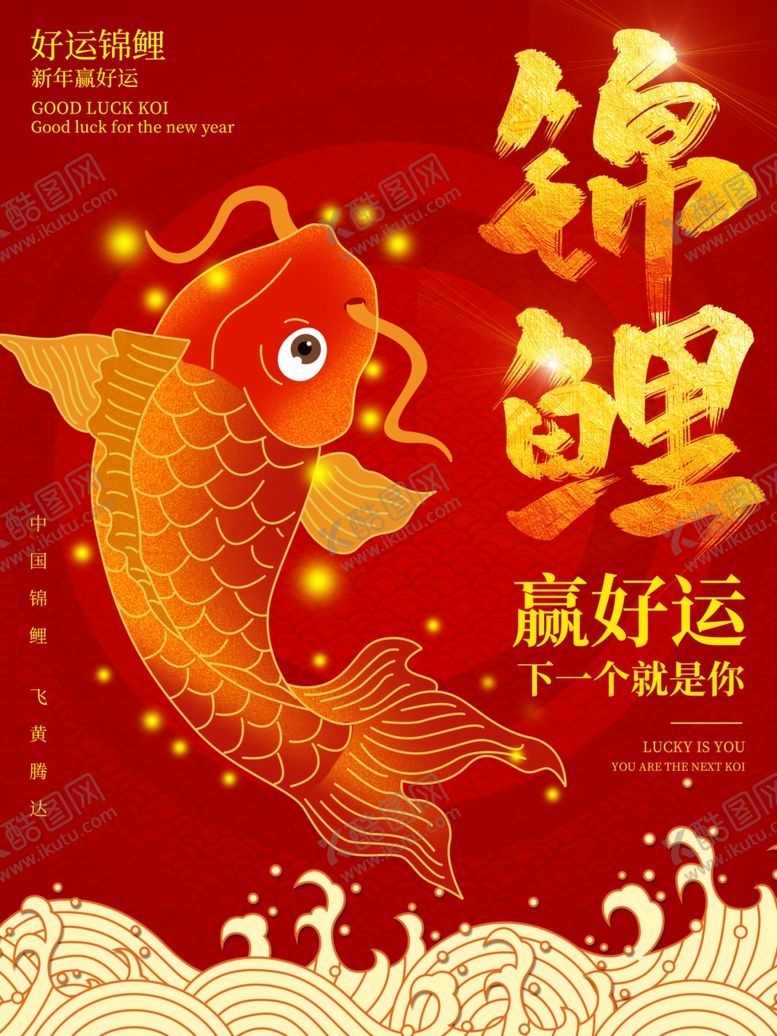 编号：13259509241256227044【酷图网】源文件下载-转发幸运锦鲤吧