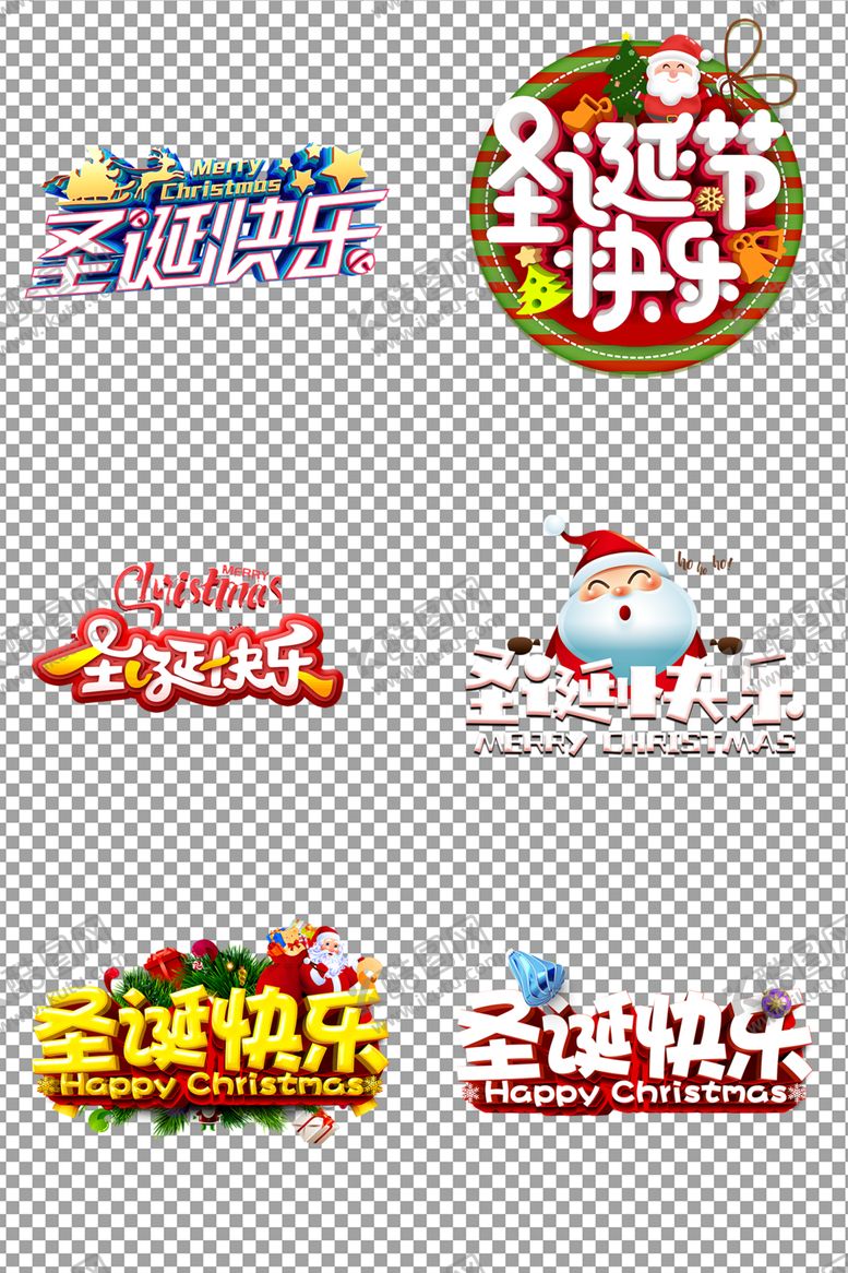 编号：15933005041425353351【酷图网】源文件下载-立体圣诞快乐个性艺术字体