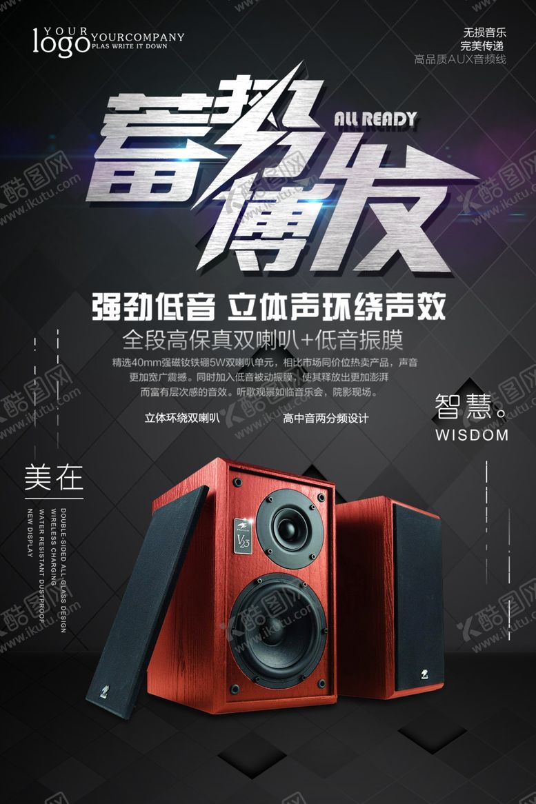 编号：57028806142218372302【酷图网】源文件下载-音箱海报