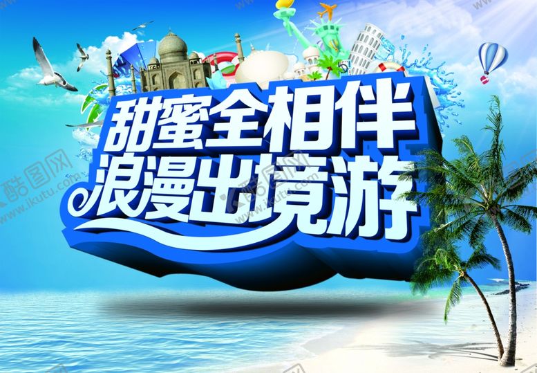 编号：27141909282110565625【酷图网】源文件下载-旅游