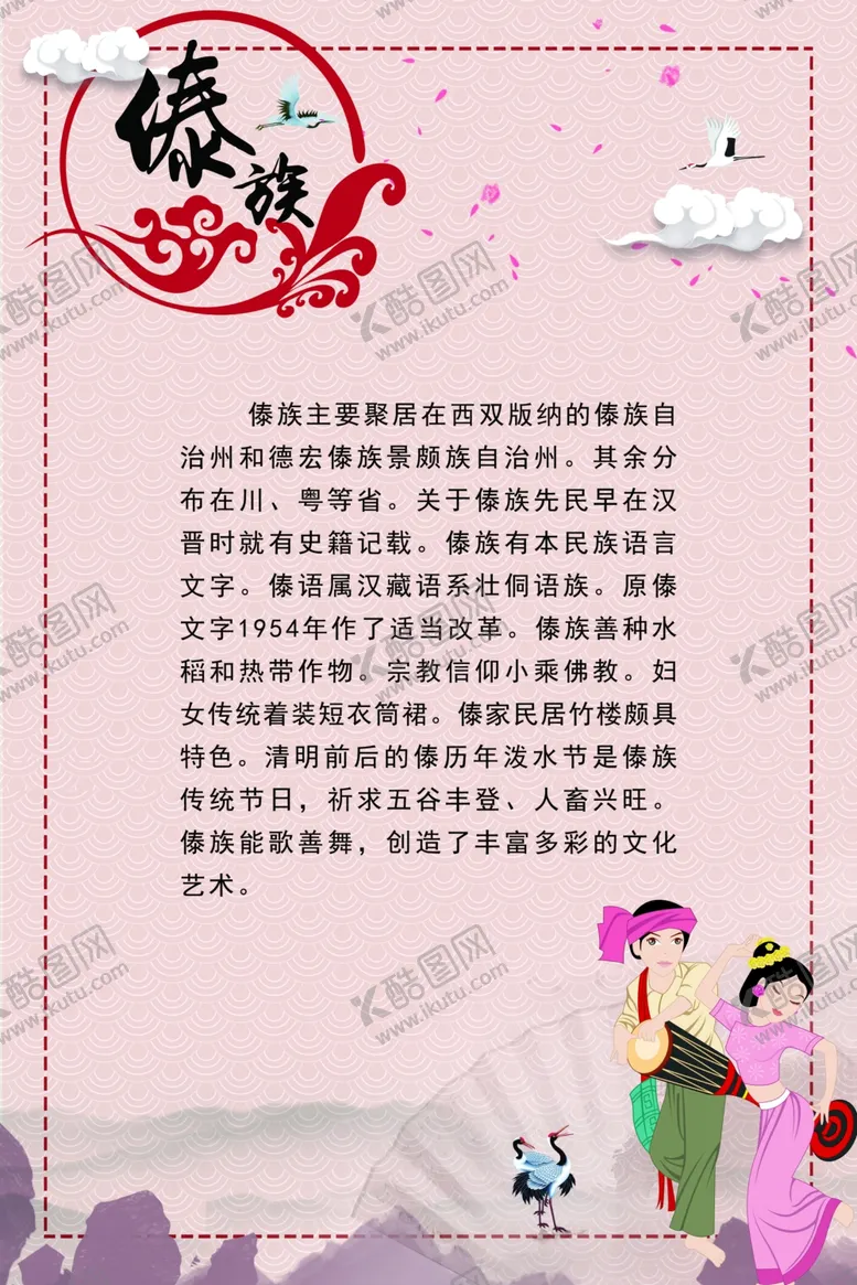 编号：37837605060044543391【酷图网】源文件下载-傣族文化展板