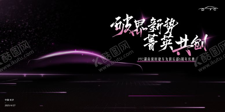 编号：24010602180243267264【酷图网】源文件下载-黑紫色车企