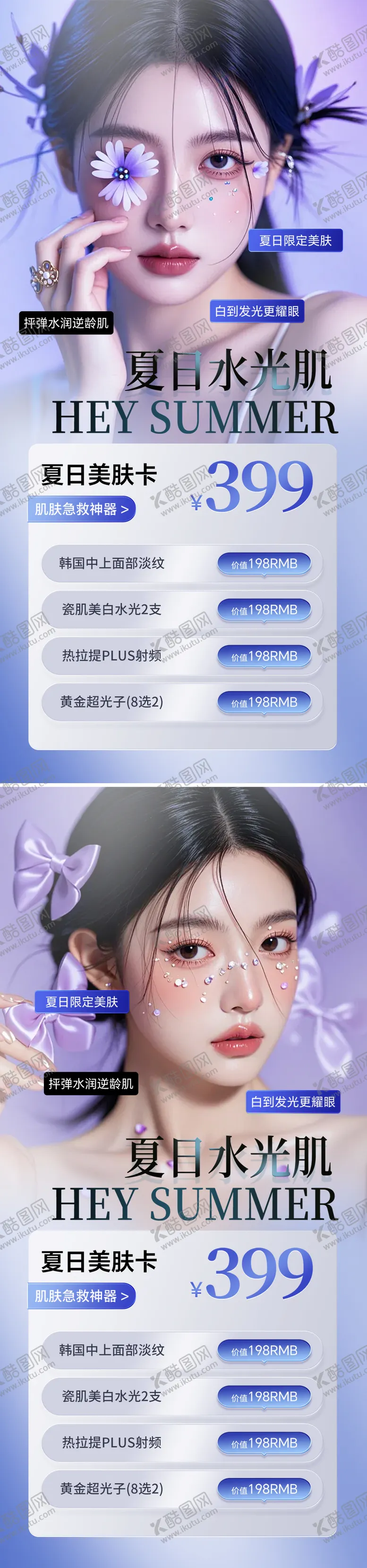 编号：40412104282207486276【酷图网】源文件下载-医美促销系列海报