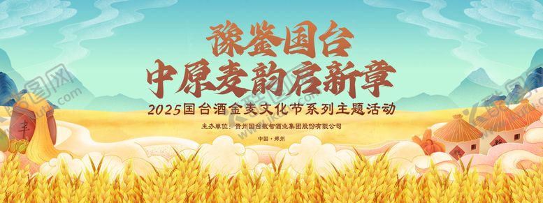 编号：14579109111707466927【酷图网】源文件下载-白酒文化节