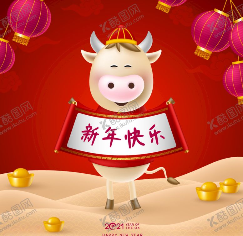 编号：94035906231519116763【酷图网】源文件下载-牛年春节海报
