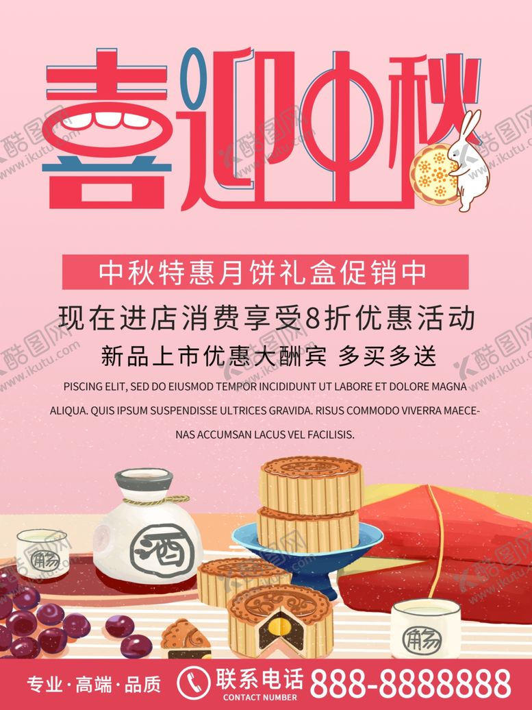 编号：11701109142305591692【酷图网】源文件下载-喜迎中秋手绘中秋节海报