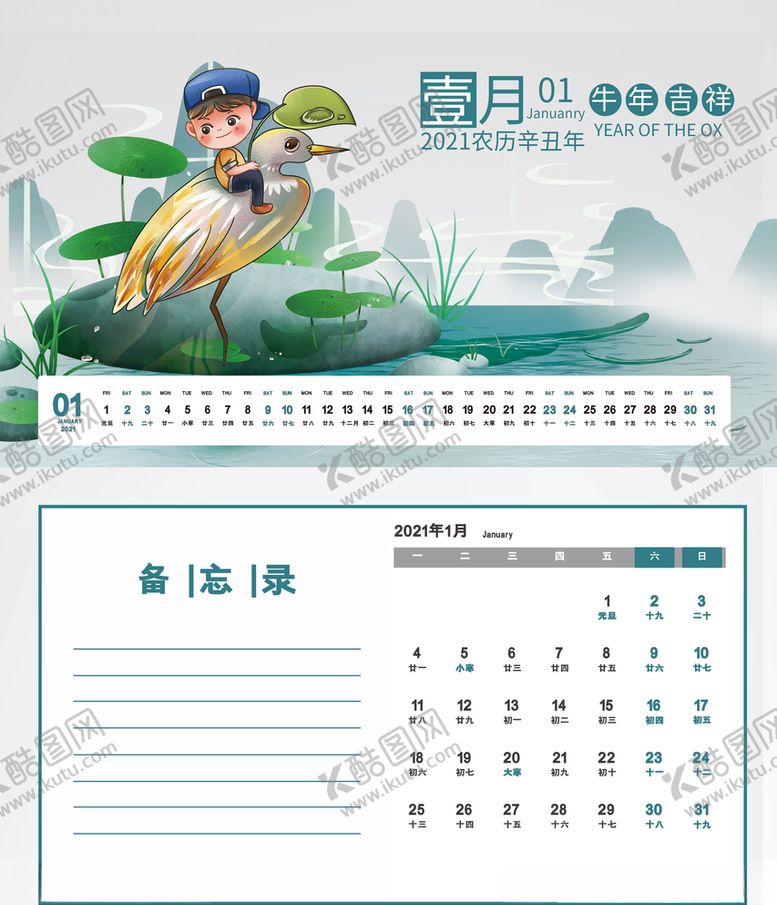 编号：14544209231433081701【酷图网】源文件下载-日历