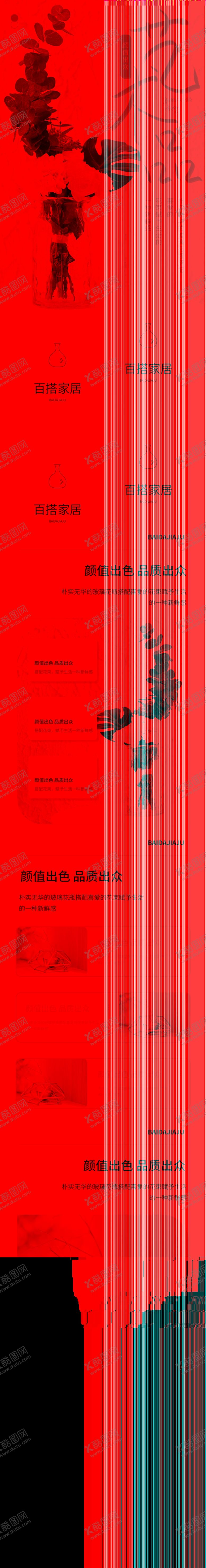 编号：69005412121849508098【酷图网】源文件下载-花瓶详情页