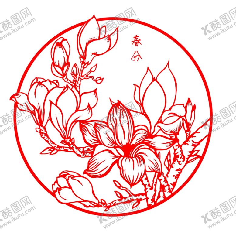 编号：25118309192250083534【酷图网】源文件下载-中国传统二十四节气剪纸之春分