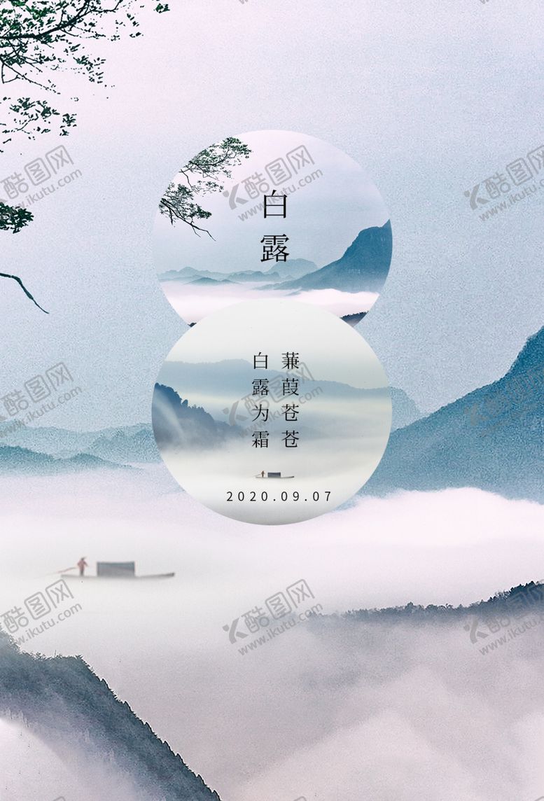 编号：56633510082211493639【酷图网】源文件下载-白露