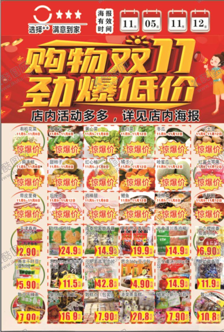编号：77466905111228065632【酷图网】源文件下载-双十一