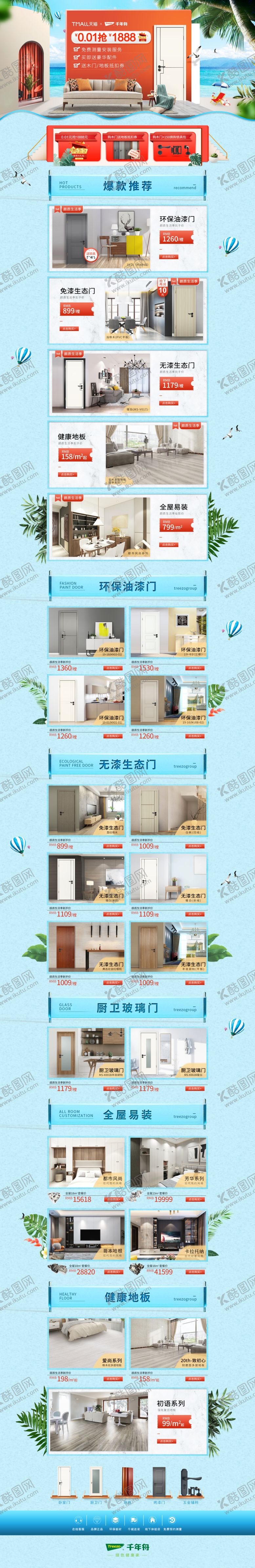 编号：46418609261219279666【酷图网】源文件下载-活动首页