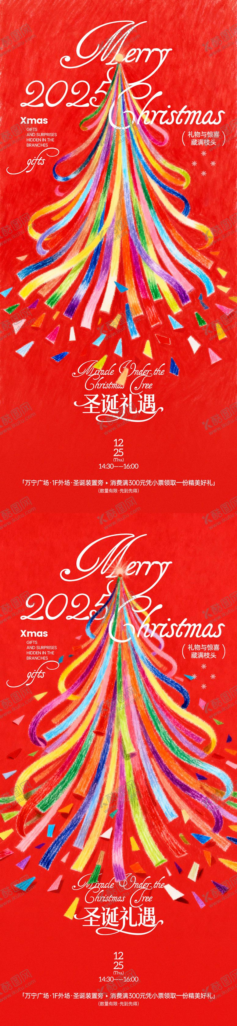 编号：88607012111254288736【酷图网】源文件下载-圣诞礼遇活动预热海报