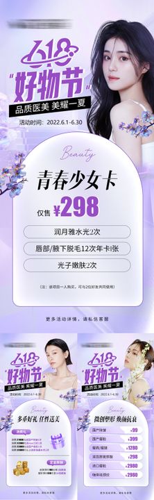 医美紫色618活动促销