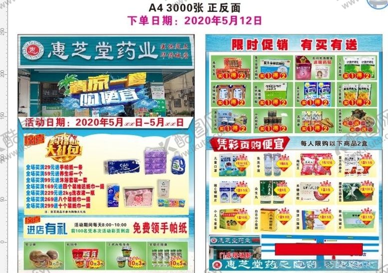 编号：36245006260416218007【酷图网】源文件下载-惠芝堂海报