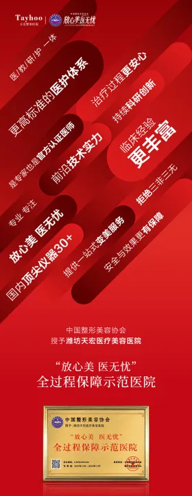 医美软宣海报