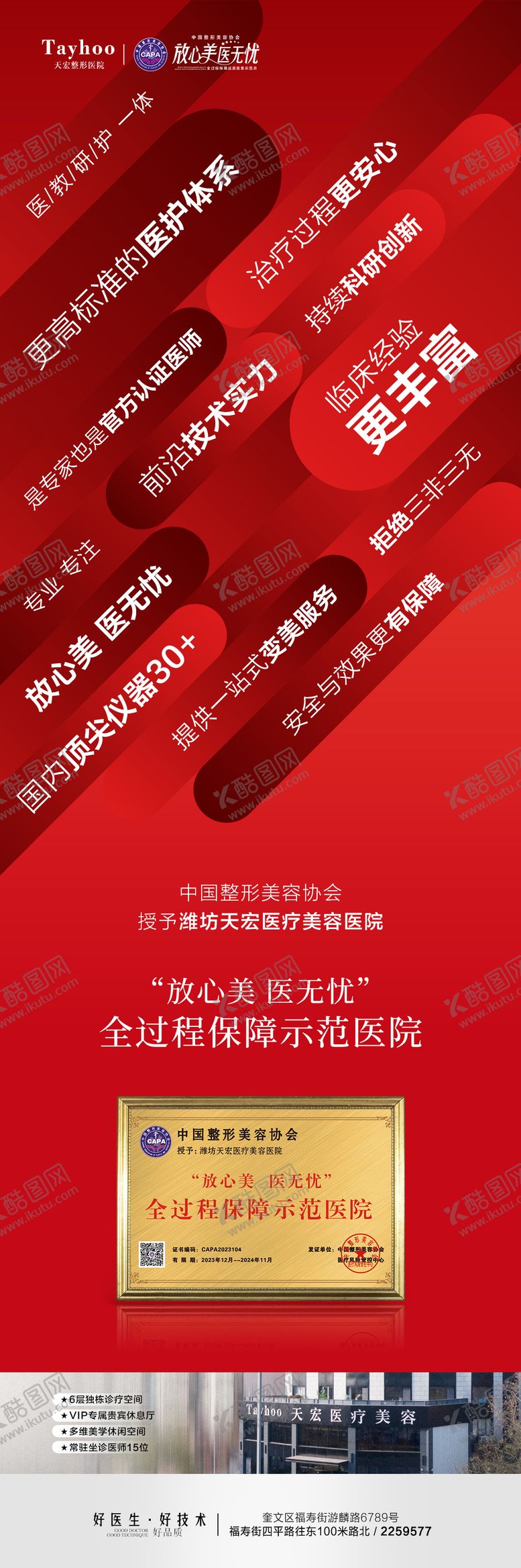 编号：49475908201524493060【酷图网】源文件下载-医美软宣海报