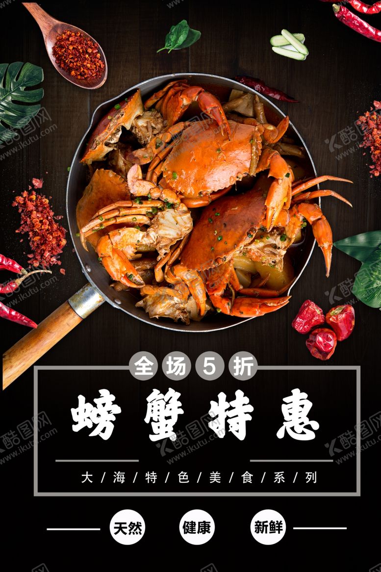 编号：92892105120932156206【酷图网】源文件下载-大闸蟹
