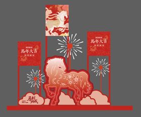 马年高级感美陈设计