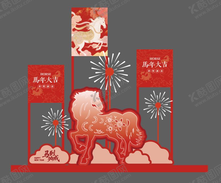 编号：50737802021643046053【酷图网】源文件下载-马年高级感美陈设计