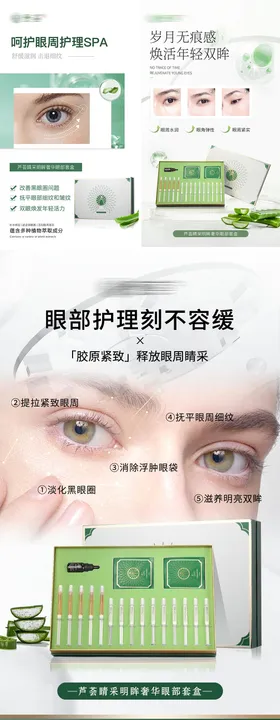 眼部海报系列海报